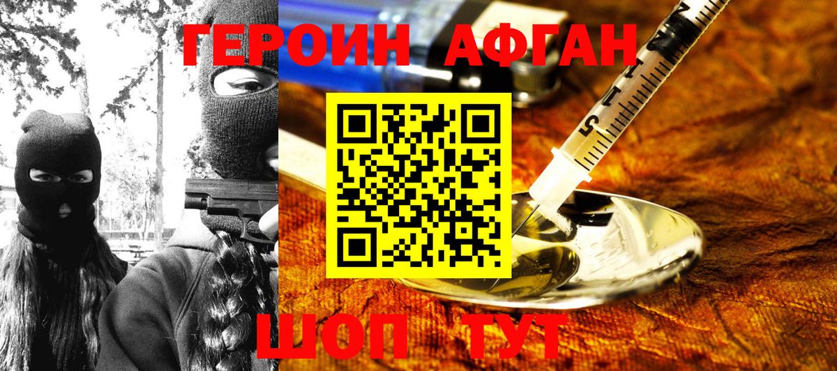 ГЕРОИН Heroin Строитель