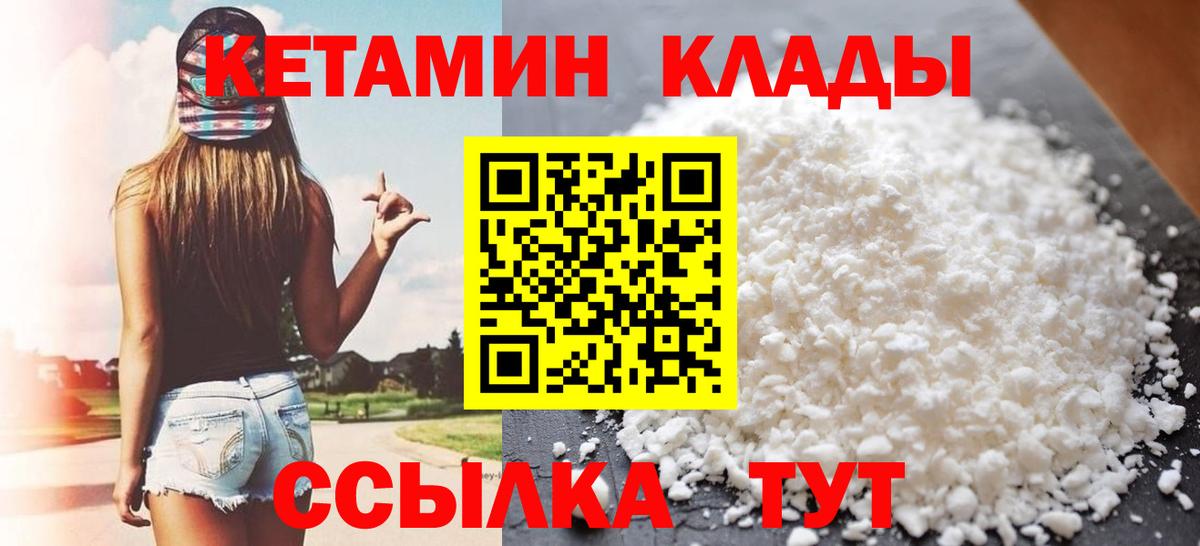 КЕТАМИН VHQ  КЕТАМИН VHQ  Вход с VPN  Строитель 