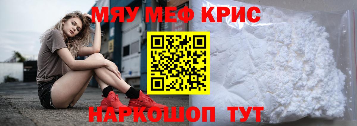 МЯУ-МЯУ мука  Мефедрон  Меф мука  наркотики  Вход с VPN  Строитель 