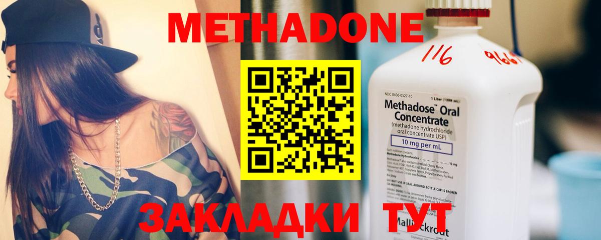 МЕТАДОН methadone  Вход с VPN  Строитель 